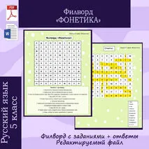 Филворд по русскому языку 