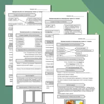 Проверочная работа за 1 четверть по литературному чтению, 2 класс (Школа России)