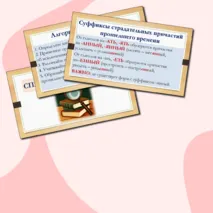 Презентация по русскому языку «Правописание личных окончаний глаголов и суффиксов причастий» (Задание № 12 ЕГЭ)