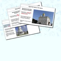 Презентация по истории России 