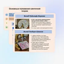 Презентация по биологии «История и методы изучения клетки. Клеточная теория», 10 класс (базовый уровень)