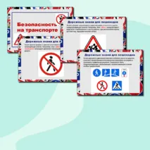 Презентация по ОБЗР 
