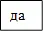 да
