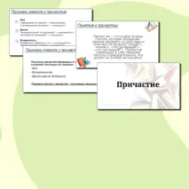 Презентация к уроку русского языка в 7 классе по теме 