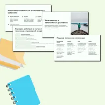 Выживание в автономных условиях
