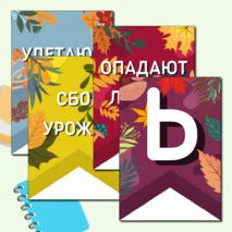 Флажки 