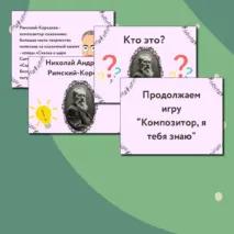 Презентация по музыке  «Композитор – исполнитель – слушатель» для 3 класса