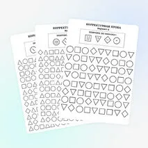 Корректурная проба