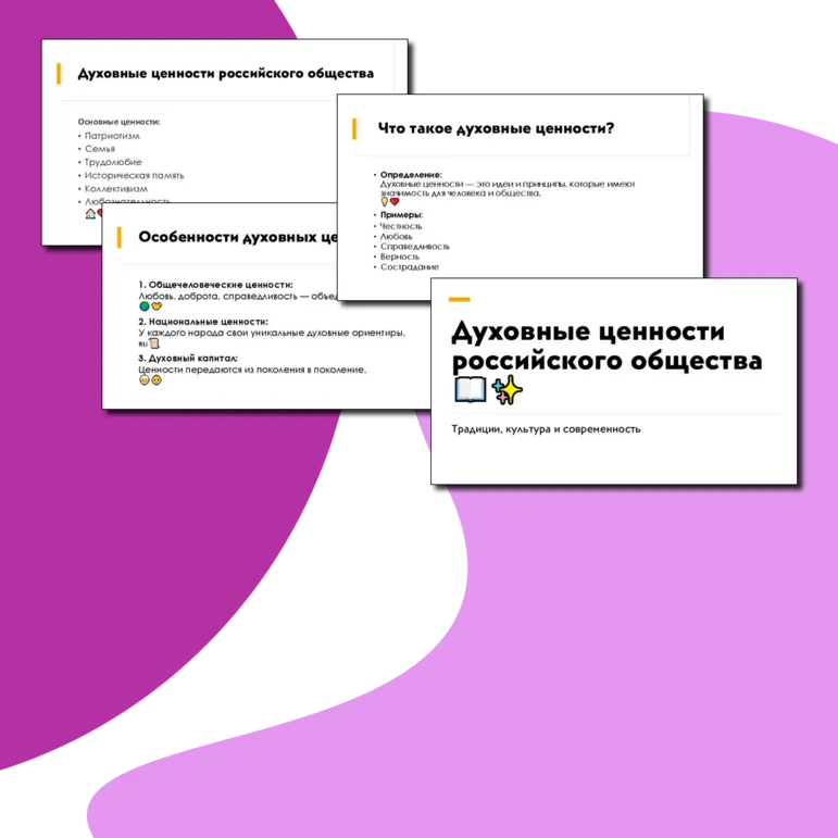 Презентация на тему: 