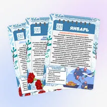 Календарь знаменательных дат и событий. Январь (большой формат)