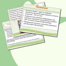 География 11 класс. Западная Европа. Общие черты и особенности природно-ресурсного капитала, населения и хозяйства стран субрегиона.