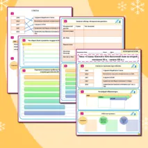Комплект: опорный конспект и рабочий лист по всеобщей истории, 11 класс: 
