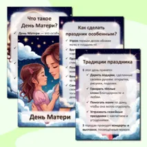 Папка-передвижка «День Матери»