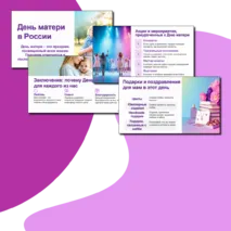 Презентация 