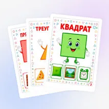 Картотека. Геометрические фигуры. Демонстрационный материал.