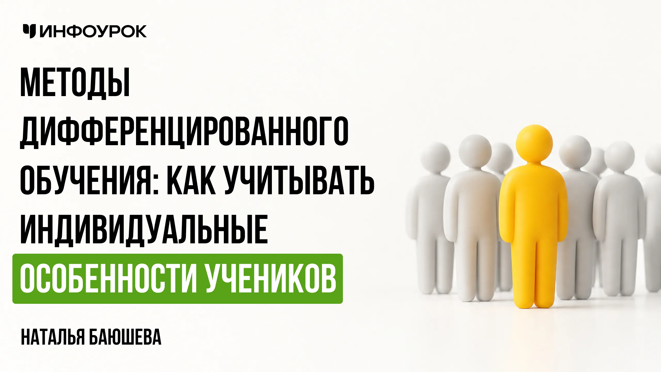 Методы дифференцированного обучения: как учитывать индивидуальные особенности учеников
