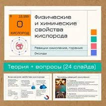 Физические и химические свойства кислорода (реакции окисления, горение). Понятие об оксидах