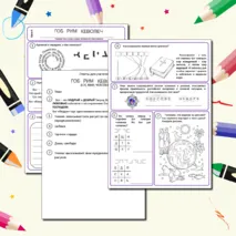 Рабочий лист по ОРКСЭ 4 класс на тему 