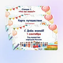 Классный час «1 сентября. Год единства народов России» (5-9 классы). Презентация