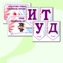 Трек 