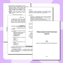 Конспект урока по ОБЗР 