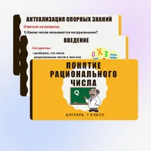 Презентация «Понятие рационального числа»