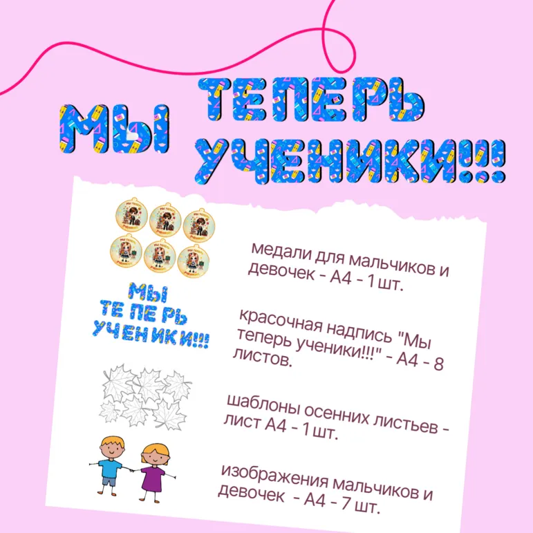 Посвящение в первоклассники - 