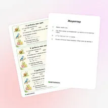 Карточка «Ұ дыбысы мен әрпі»