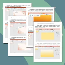 Практическая работа. Печатная продукция как результат компьютерной графики. Труд (технология) 6 класс. Урок 11.