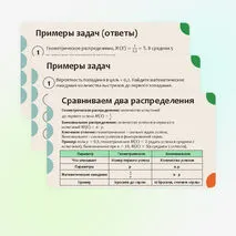 Презентация по вероятности и статистике на тему «Математическое ожидание геометрического и биномиального распределений». (11 класс)