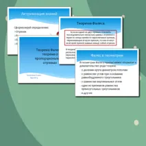 Комплект по теме «Теорема Фалеса и теорема о пропорциональных отрезках» (презентация + конспект урока)