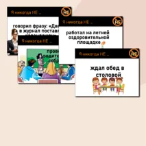 Игра для педагогов 
