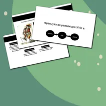 Презентация к уроку 