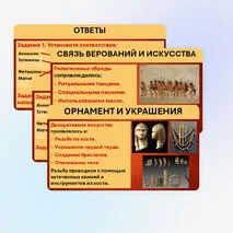 Презентация «Верования и искусство в первобытном обществе»