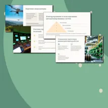 Комплект урока по труду (технологии) для 9 класса. Тема: Конструирование и программирование БЛА. Управление групповым взаимодействием роботов
