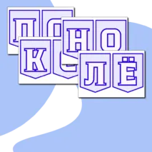 Оформление Орленок - Спортсмен (Орлята России)