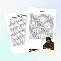 Филворд по произведению А.С. Пушкина 