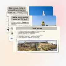 Презентация по истории России «Развитие культуры в XVI веке» 7 класс