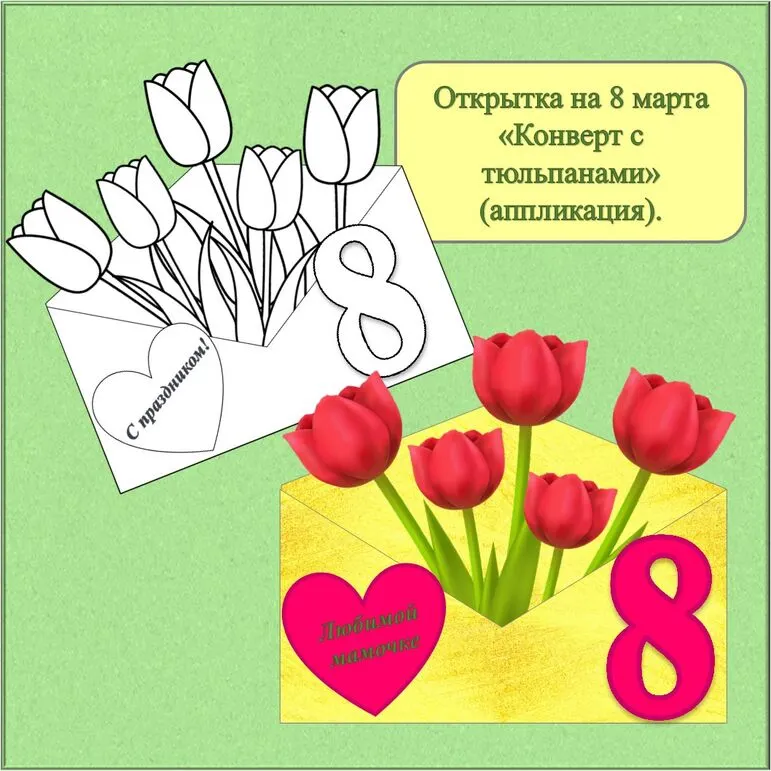 Открытка на 8 марта 