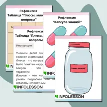 Рефлексия