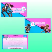 Интеллектуально-развлекательная игра квиз 