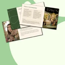 Презентация: 