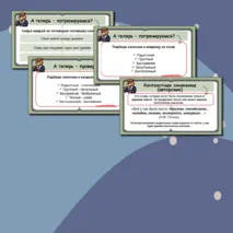Презентация по русскому языку 