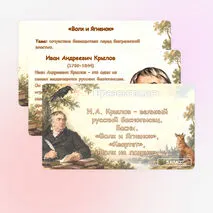 И.А. Крылов – великий русский баснописец. Басни. «Волк и Ягненок», «Квартет», «Волк на псарне».