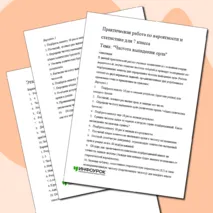 Практическая работа по вероятности и статистике для 7 класса на тему: 
