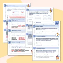 Рабочий лист для практикума по русскому языку в 6 классе «Морфемный и словообразовательный анализ слова».