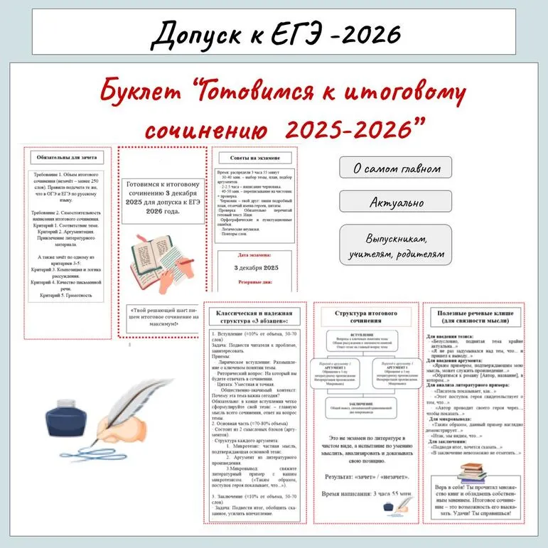 Буклет 