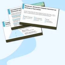 Презентация по истории на тему 