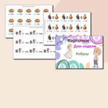 Карточки - ребусы для младших школьников по теме 
