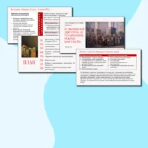 От якобинской диктатуры до установления режима консульства